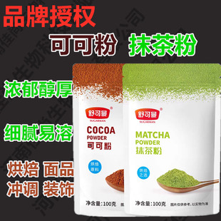 舒可曼可可粉抹茶粉烘焙装饰100g冲饮烘焙蛋糕面包脏脏包提拉米苏