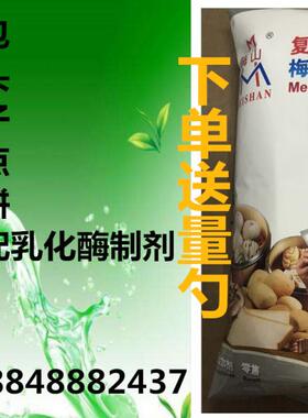 包邮梅山MIII改良剂500g*4袋复配乳化酶制剂面包馒头包子烘焙原料