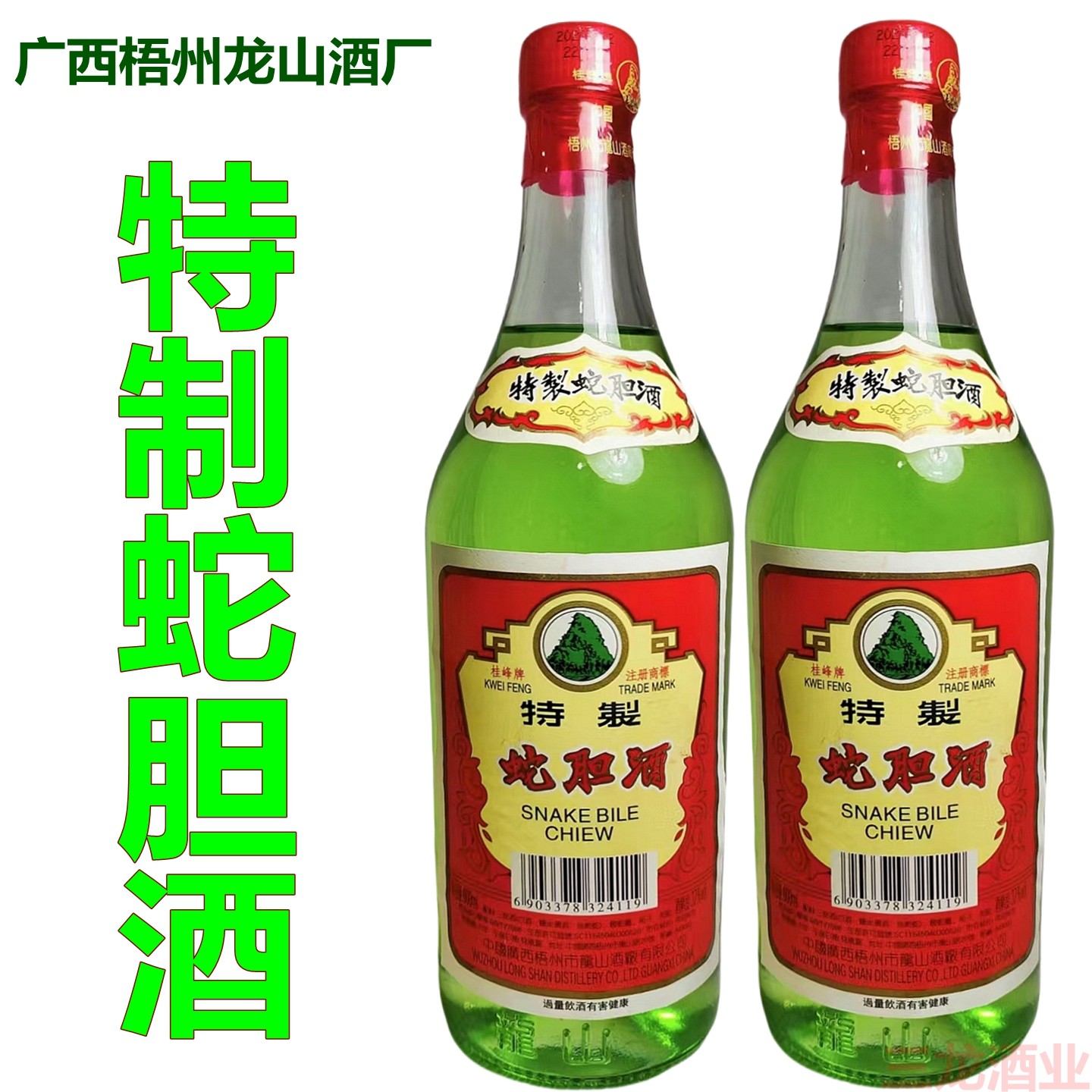 广西龙山特制蛇胆酒老款旧出口版男性补600ml2瓶37度梧州老牌子