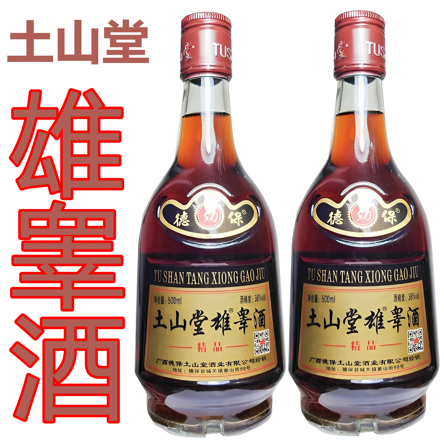 土山堂雄睾酒大补酒广西养生补酒
