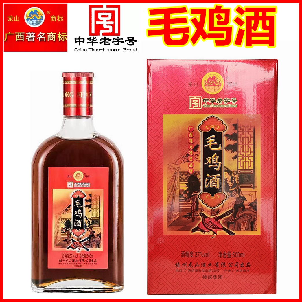 广西梧州龙山盒装毛鸡酒月子补酒