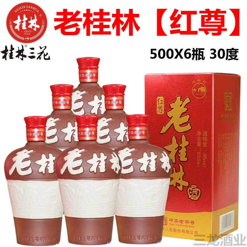 老桂林红尊三花酒30度6瓶礼盒瓷瓶米香型白酒婚宴摆喜酒广西特产
