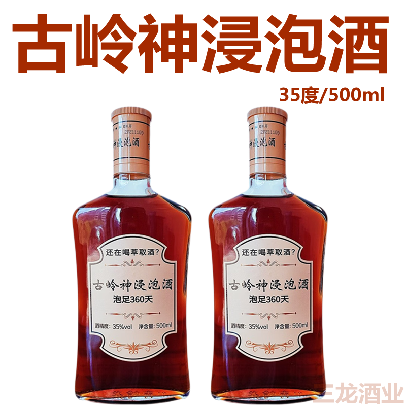 古岭神酒养生酒500ml.35度广西