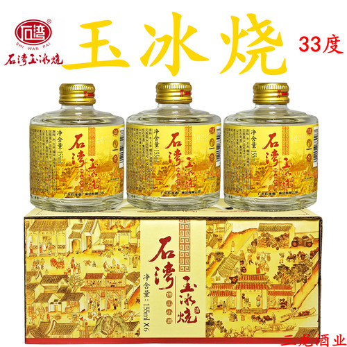石湾玉冰烧33度小瓶155ml佛山小酒整箱6瓶装纯粮食白酒广东米酒类