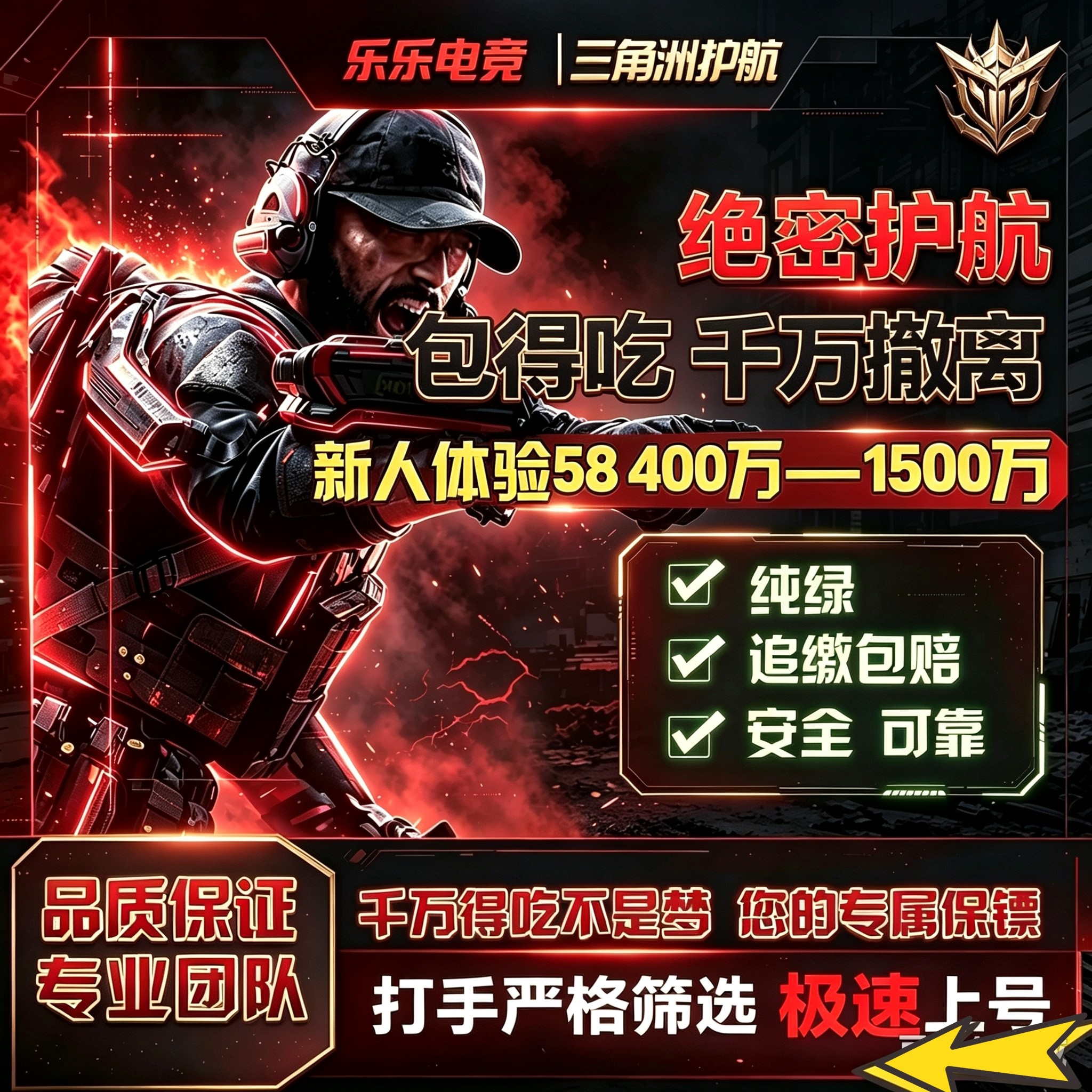 三角洲护航陪玩累计单大红赌约特色玩法电脑手机护航纯绿追缴包赔