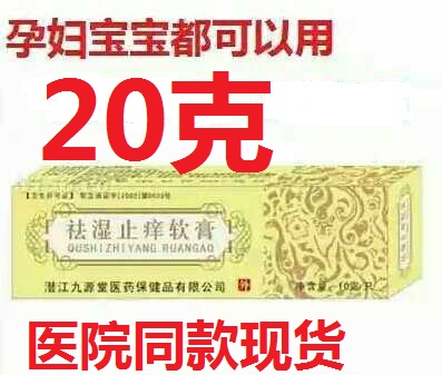 除湿止痒膏软膏天联祛湿止痒软膏孕妇 婴儿可用止痒软膏20克现货