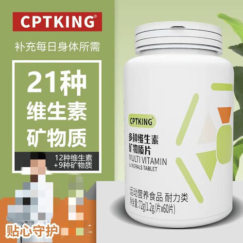 PTKING/赛霸多种维生素矿物质片