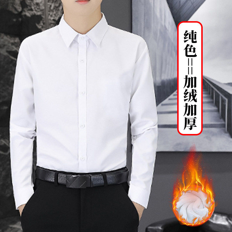 新款白色衬衫秋冬季男士商务工装职业正装修身上衣保暖衣加绒加厚