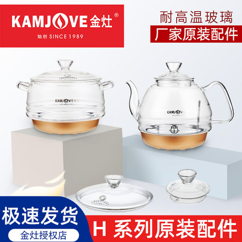 金灶原厂配件H7H8H9G玻璃烧水壶6G7G8G9盖消毒锅锅盖A55原装单壶