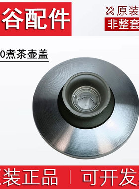 吉谷TC010煮茶壶配件盖子滑动盖进水管卡环电水壶盖原厂原装配件