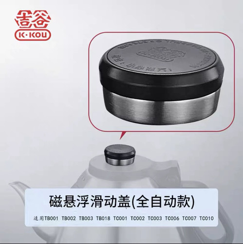 吉谷TC010TC001TC018全自动电水壶盖磁吸壶盖正品原装配件滑动盖