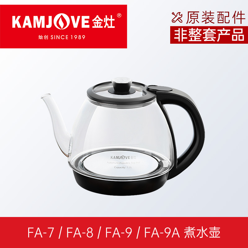 金灶FA-7FA-8FA-9FA-9A原厂配件