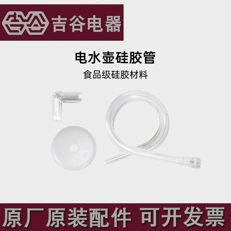 吉谷电茶炉电热水壶配件