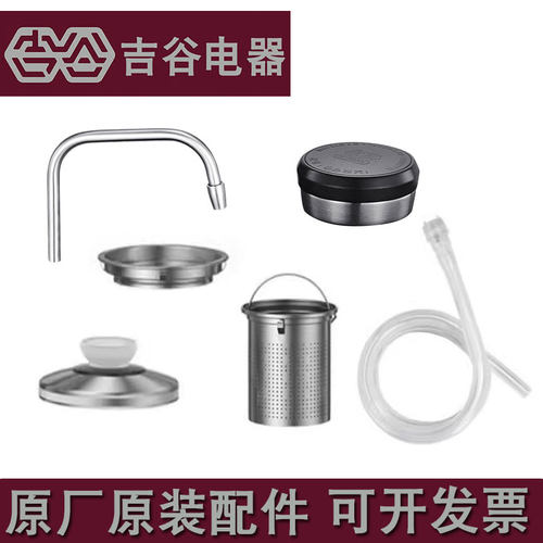 吉谷烧水壶TATC配件不锈钢上水管煮茶壶滤网壶身壶盖卡环原厂正品