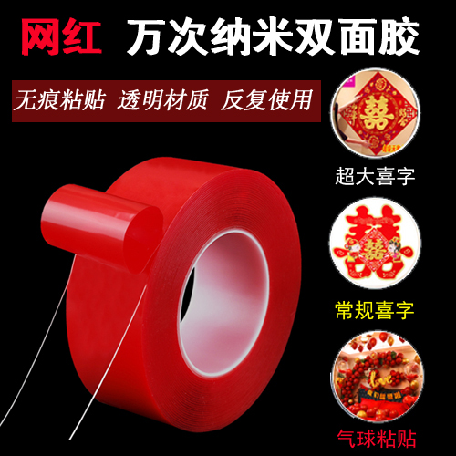 结婚用品网红纳米透明双面胶气球喜字婚房装饰专用隐形无痕胶包邮