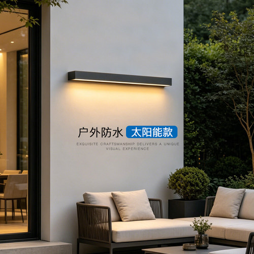 太阳能免接线长条壁灯