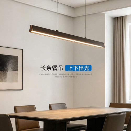 上下发光一字长条餐厅吊灯