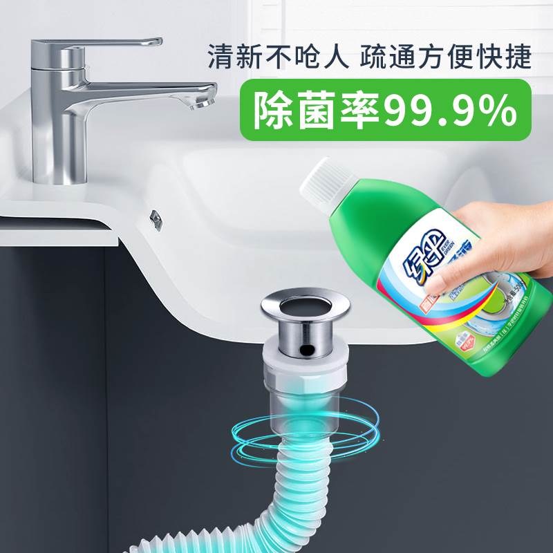 【会员专享】绿伞液体管道疏通剂强力溶解2瓶马桶下水管道疏通液