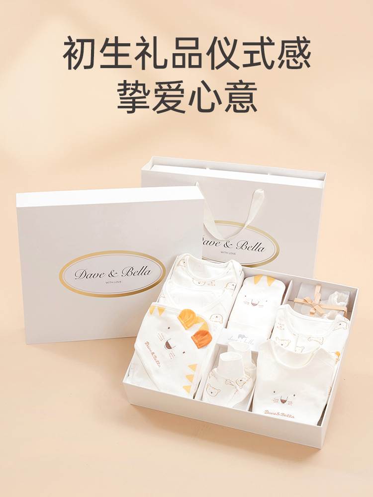 戴维贝拉婴儿衣服礼盒2023春装新款满月礼宝宝出生见面礼十件套
