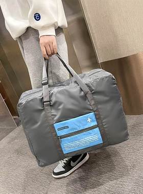 折叠行李包女轻便学生开学超大容量短途旅行手提孕妇待产收纳袋子