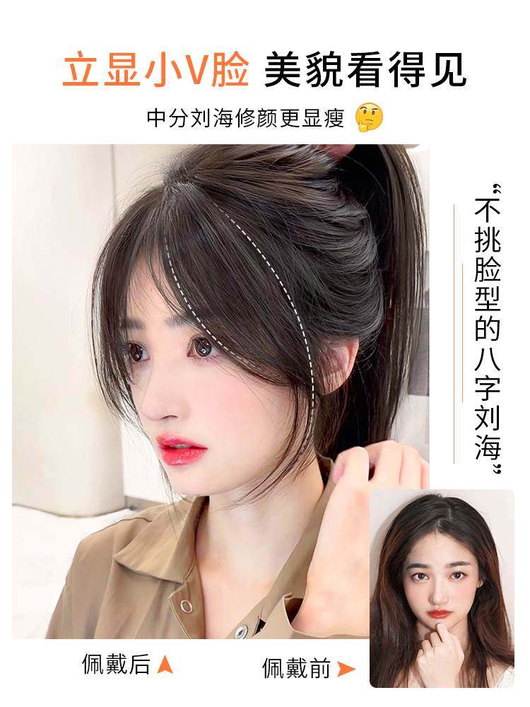 真发八字刘海假发女片自然前额无痕发夹假刘海法式头顶中分贴发片