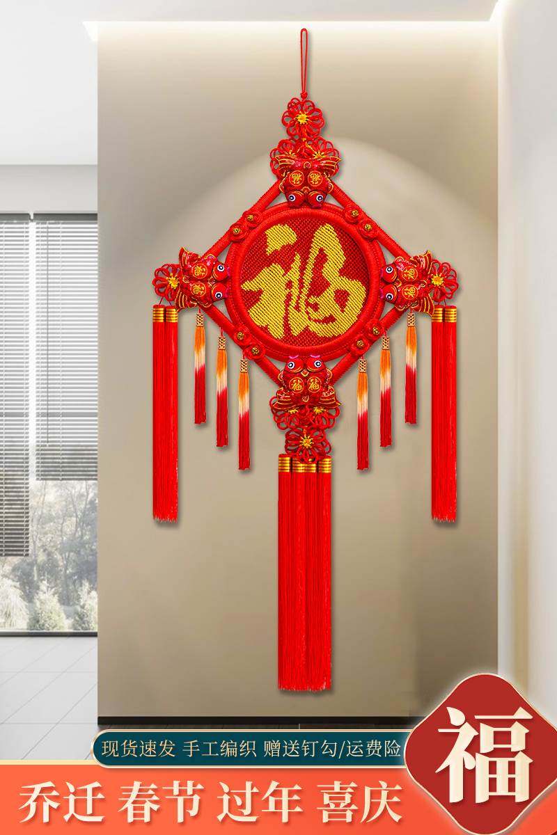福字中国结挂件客厅电视背景墙乔迁新居春节装饰新年入户门挂饰