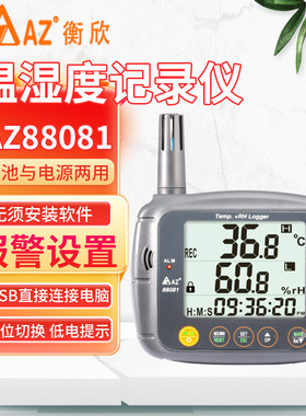 台湾衡欣AZ87792桌式温湿度计AZ88081壁挂式温湿度记录仪AZ87799