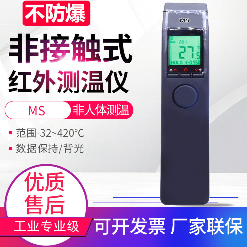欧普士MS电子红外线测温仪图片