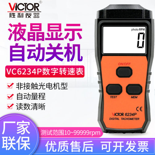 胜利转速计光电式激光转速仪