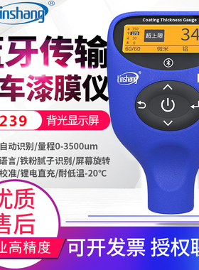 林上LS239双模式充电蓝牙漆膜仪高精度涂层测厚仪汽车漆面检测仪