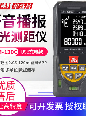 CEM华盛昌iLDM-120C语音播报充电激光测距仪LDM-40C/60C/80C/100C