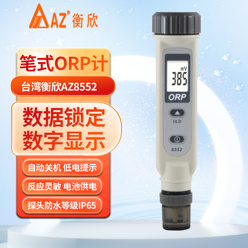 台湾衡欣ORP氧化还原电位计