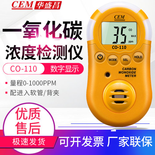 CEM华盛昌一氧化碳浓度检测仪