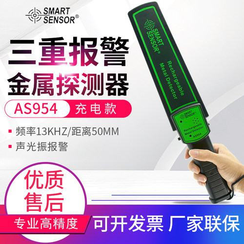 希玛手持式金属探测器