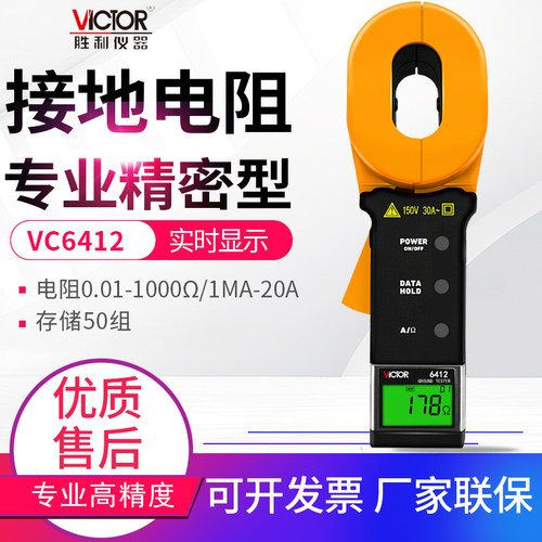 胜利钳形接地电阻测试仪