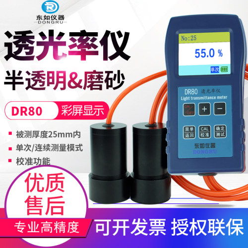 东如汽车玻璃透光度测试仪