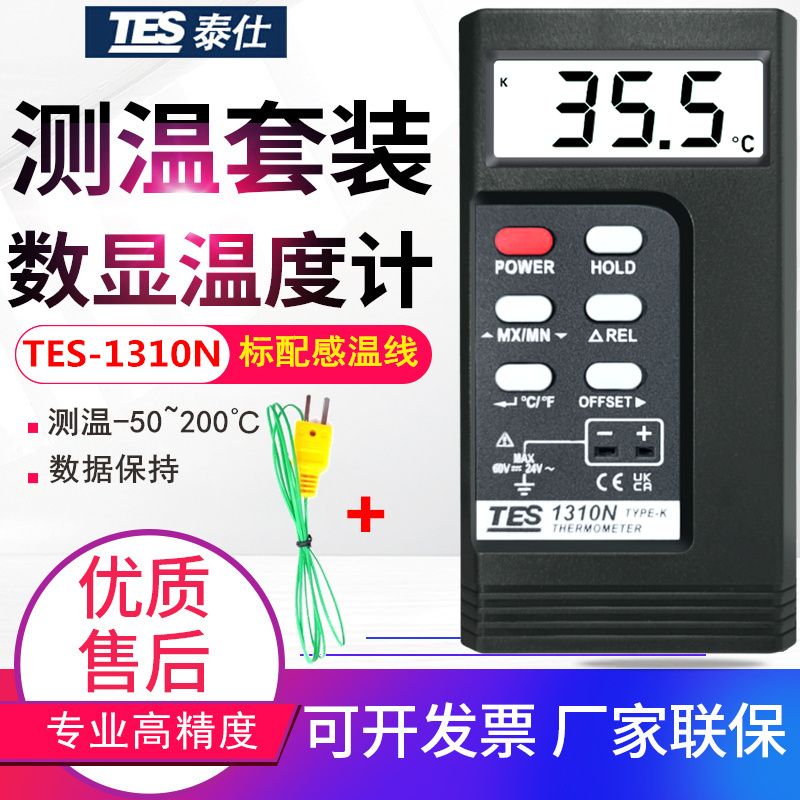 台湾泰仕TES-1310N升级版温度计水温模具固体K型热电偶探头测温仪