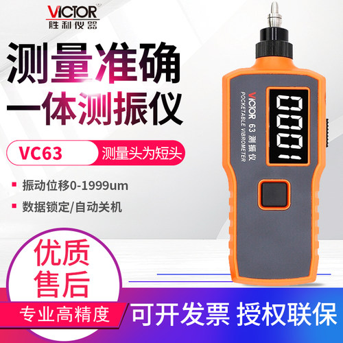 胜利数字测振仪磁性头测振表