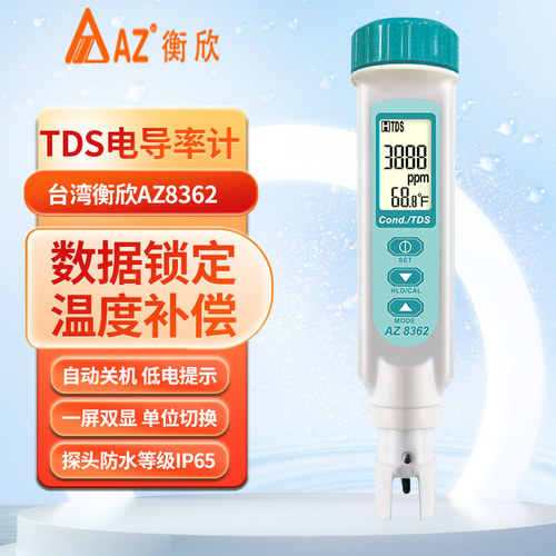 台湾衡欣笔式TDS电导率计EC计