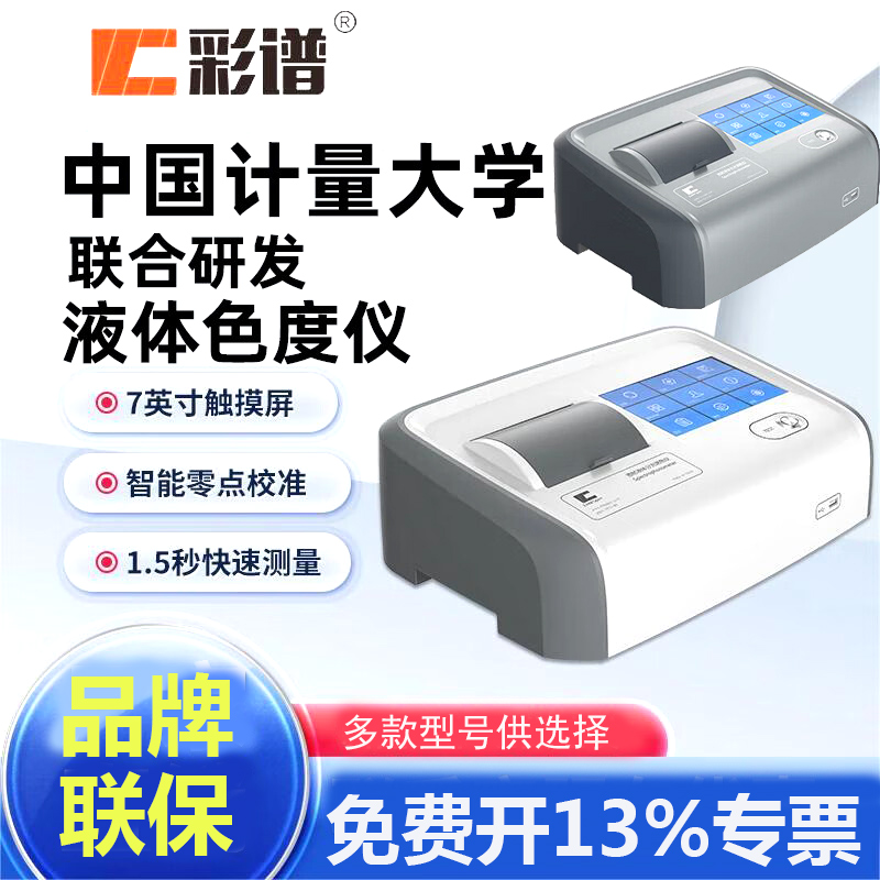 彩谱台式透射液体测色仪色度仪
