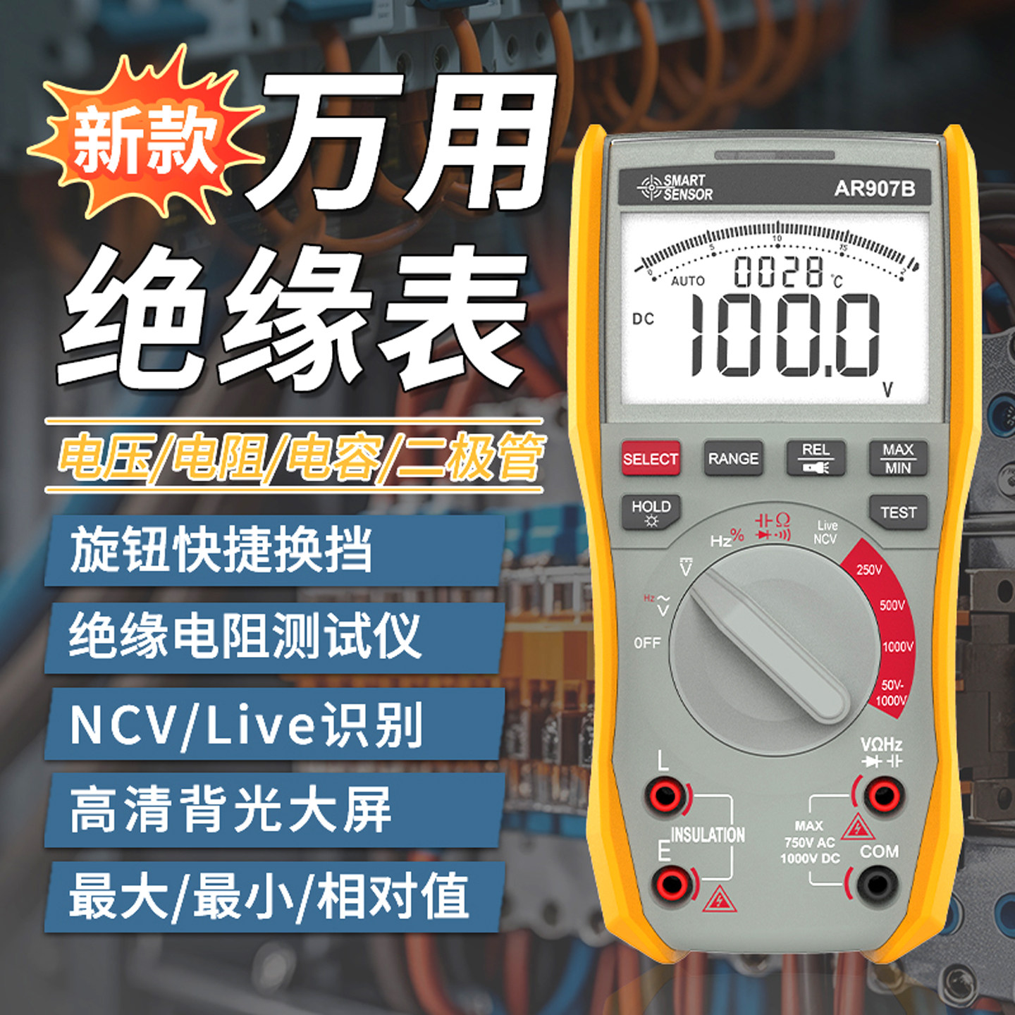 绝缘万用表绝缘电阻测试仪