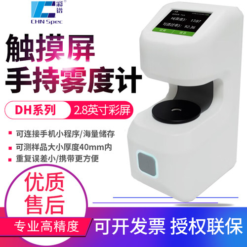 彩谱透光率检测仪透光率计