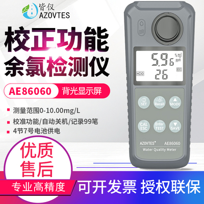 皆仪余氯计水质检测仪