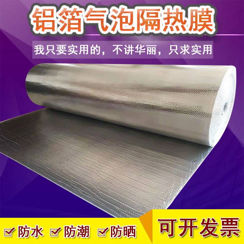 隔热膜屋顶新款防晒膜房顶材料阳光房遮阳布双面铝箔隔热气泡膜