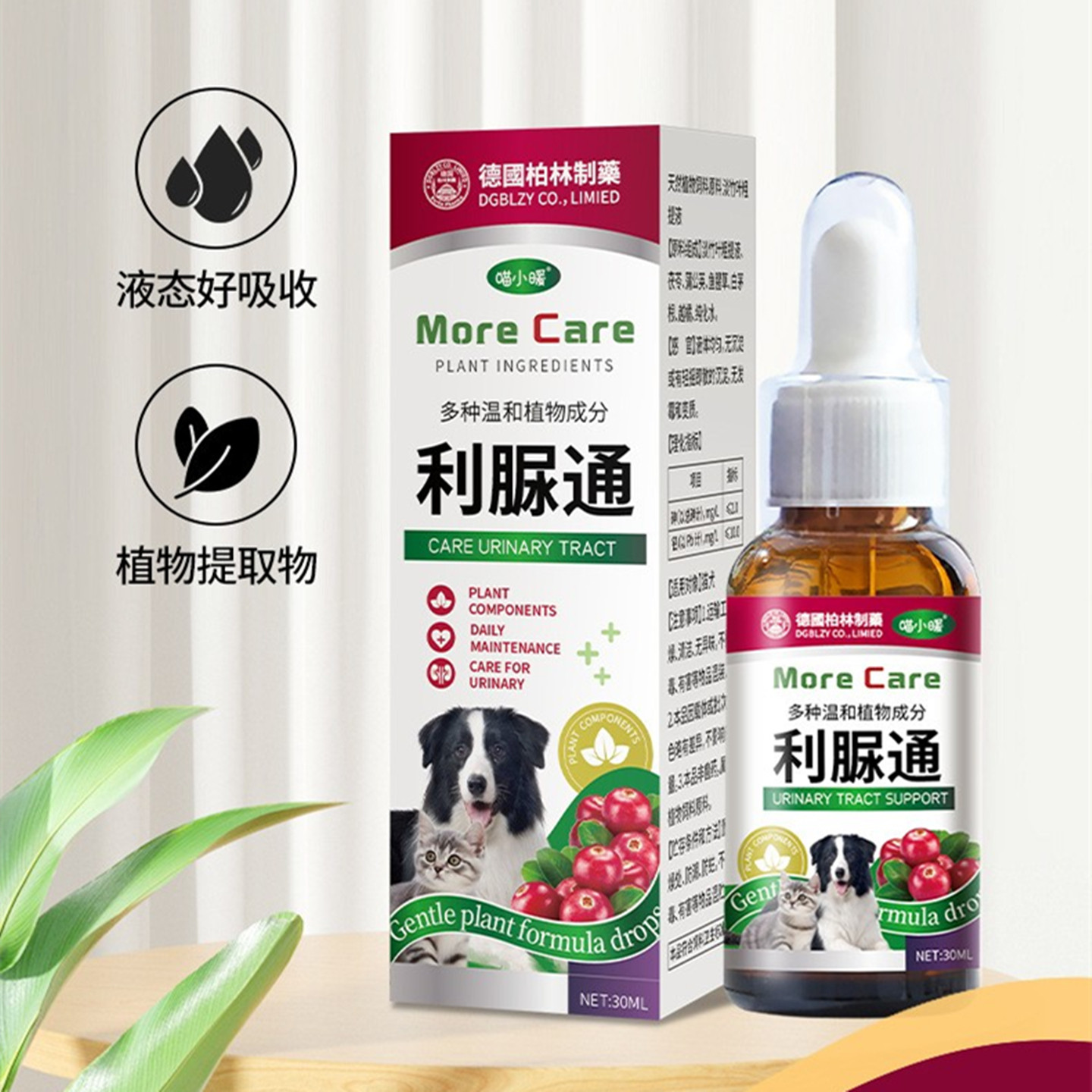 喵小暖利尿通30ml猫咪狗狗尿闭频