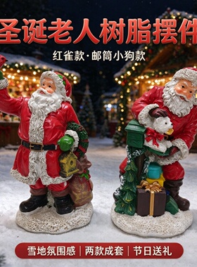 欧式复古圣诞老人摆件创意圣诞家居桌面摆设圣诞伴手礼工艺品礼物