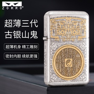 佐罗三代原铜山鬼花钱超薄防风打火机精雕定位珠机芯高档创意男人