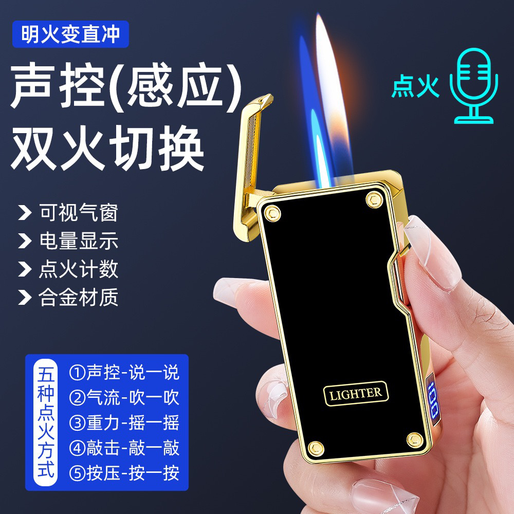 网红声控感应多功能金属打火机创意黑科技智能点火器送男生礼物潮