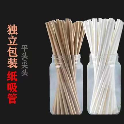 一次性环保纸质吸管食品级单独包装牛皮纸纯白手工咖啡奶茶可降解