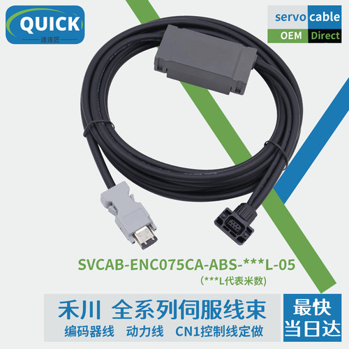 禾川伺服导线型编码器线